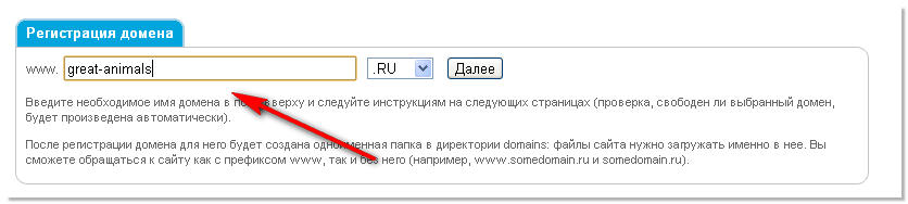 Регистрация_домена