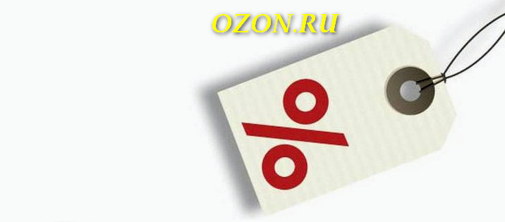 Ozon присматривается к купонному сервису