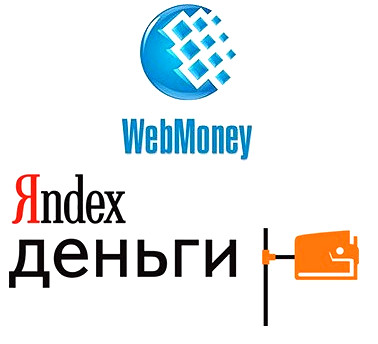 Обмен Вебмани на Яндекс Деньги