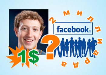 70 долларов в секунду: стала известна зарплата основателя Facebook