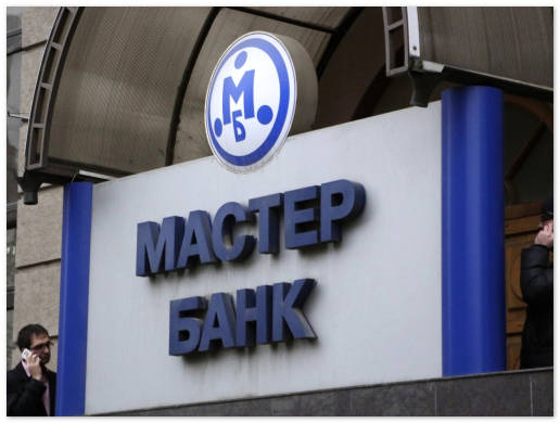 ЦБ подал иск о банкротстве Мастер-Банка