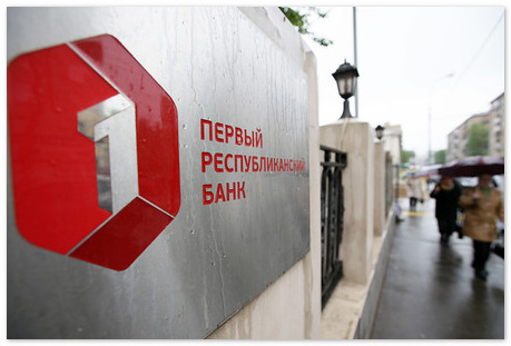 Банк России отозвал лицензию у Первого республиканского банка