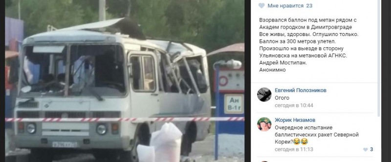 Взрыв топливного газового оборудования на пассажирском автобусе ПАЗ произошел на метановой АГНКС, которая находиться на выезде из города в сторону Ульяновска