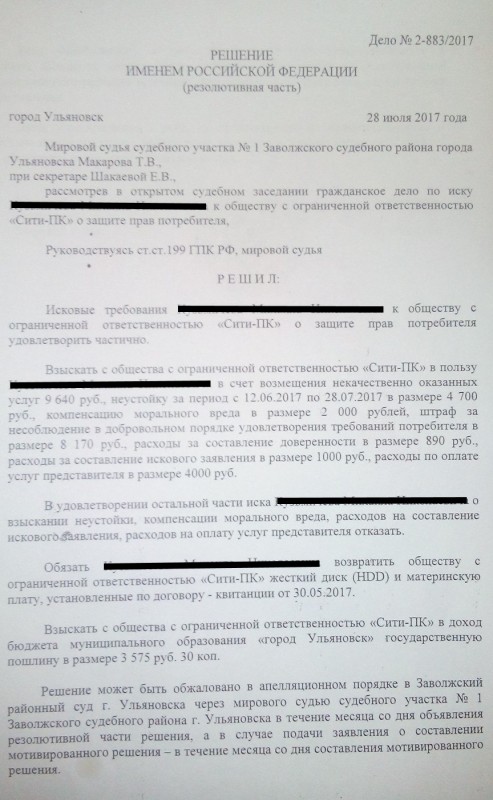 Компьютерная фирма ООО Сити-ПК  обманывает пенсионеров в Ульяновске