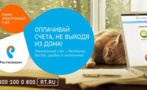 Более половины абонентов «Ростелекома» в Татарстане выбрали электронные счета за услуги связи