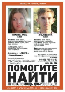 Сбежавших подростков из Новокуйбышевска нашли живыми