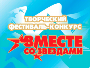 В Самарской области проведут фестиваль для людей с ограниченными возможностями здоровья «Вместе со звездами»