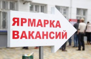 В Самаре пройдет общегородская ярмарка вакансий