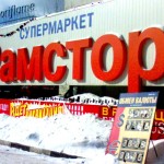 «Рамстор» вместе с «Ашаном» остались в мегаполисах