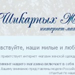 Магазин женской одежды больших размеров