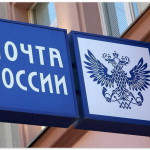 «Почта России» планирует сократить сроки пересылки почтовых отправлений