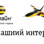 Домашний интернет Билайн в Санкт-Петербурге и Ленобласти