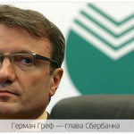 Глава Сбербанка России против давления на рубль