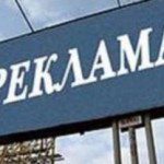 Столичный рекламный рынок вводит новые правила игры