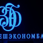 Внешэкономбанку отдадут на хранение 500 млрд. руб. пенсионных накоплений