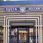 «Почта России» предлагает россиянам самим забирать свои посылки
