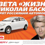 Масштабную рекламную кампанию запускает газета «Жизнь»