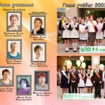 Воспоминания на долгую память