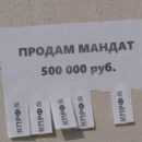 КПРФ торгует дешевыми мандатами.