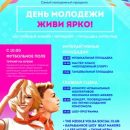 25 июня в парке Гагарина отметят День молодёжи