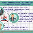Финансовая грамотность: назначить пенсию с работодателем – миссия выполнима