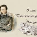 В Самаре отметят «Пушкинский день России»