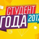 В Самаре приняли рекордное количество заявок на конкурс «Студент года — 2017»