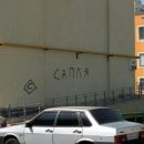 Засвияжские группировки продолжают оставлять автографы