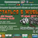 Остаться В Живых