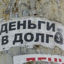 Головная боль от «быстроденег»
