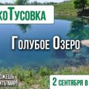 Ульяновцев приглашают принять участие в ЭкоТусовке