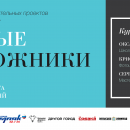 Новые художники: выставка образовательных проектов