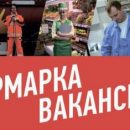 В Ульяновске пройдет молодёжная ярмарка вакансий и учебных рабочих мест