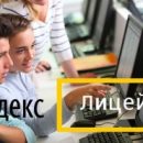 В Ульяновской области заработает «интернет» лицей