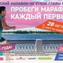 В Самаре ищут волонтёров для марафона на кубок главы города