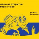 Галерея «Виктория»: Смех в зале