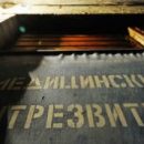 За полгода вытрезвители Самарской области обслужили около 10 тысяч человек