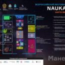 В Самаре с 6 по 8 октября пройдёт Всероссийский фестиваль науки «NAUKA 0+»