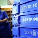 Управление Роскомнадзора по Самарской области выявило нарушения в работе «Почты России»