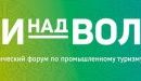 В СамГТУ проходит форум по промышленному туризму «Ночи над Волгой»